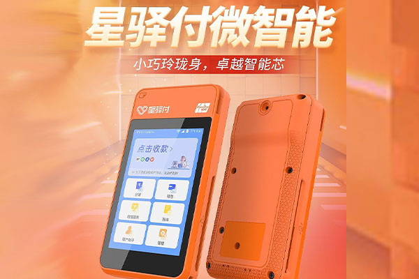 向阳国通微电签POS机